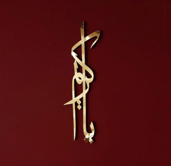 Islamic Calligraphy Wall Decorations